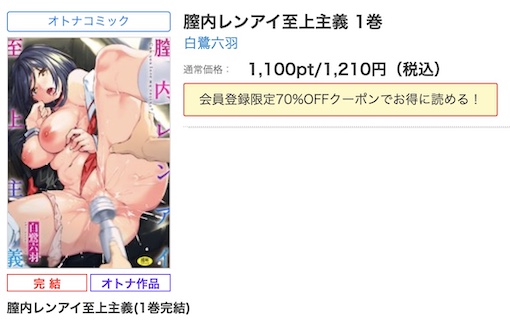 膣内レンアイ至上主義　全巻無料